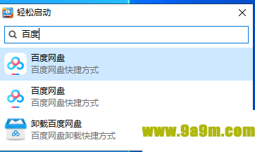 轻松启动(快速文件搜索)