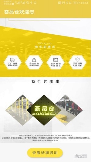 荟品仓app最新版下载