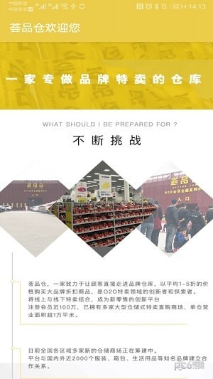 荟品仓app最新版下载