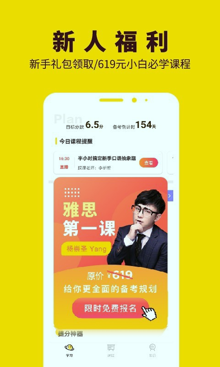 土豆雅思app最新版