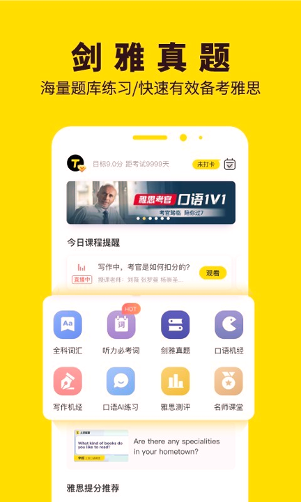 土豆雅思app最新版