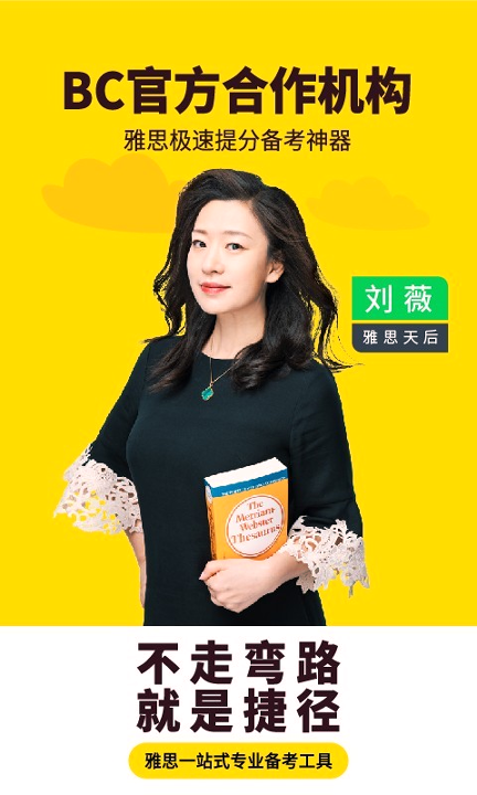 土豆雅思app最新版