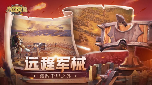 万国觉醒台服下载安装2025版本