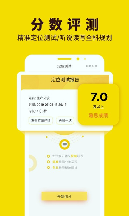 土豆雅思app最新版