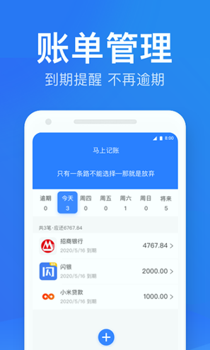 马上记账最新下载安卓版