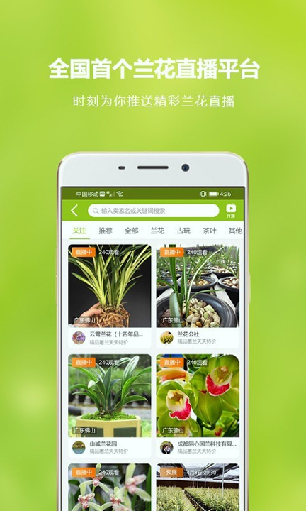 兰花交易网2025版下载