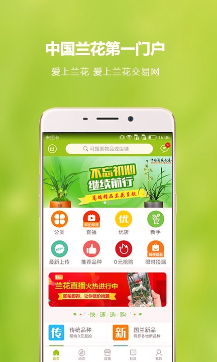 兰花交易网2025版下载