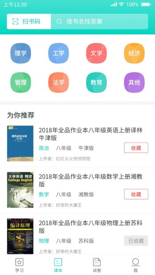 大学作业答案安卓下载