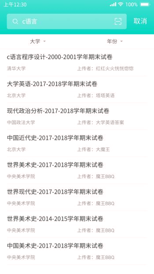 大学作业答案安卓下载
