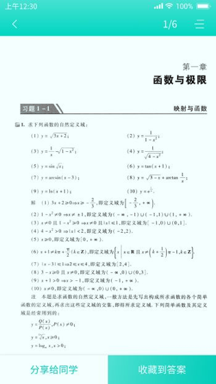 大学作业答案安卓下载