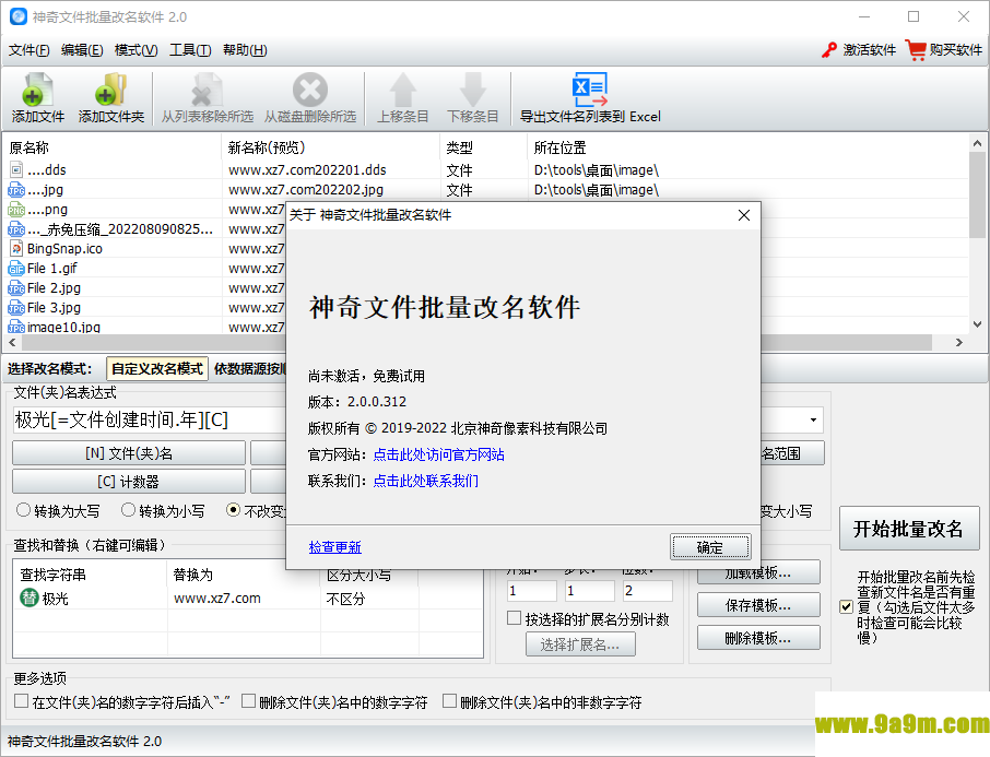 神奇文件批量改名软件
