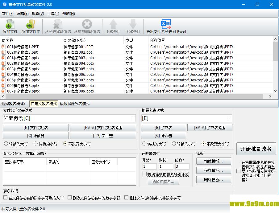 神奇文件批量改名软件