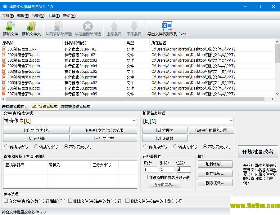 神奇文件批量改名软件