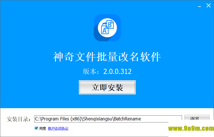 神奇文件批量改名软件