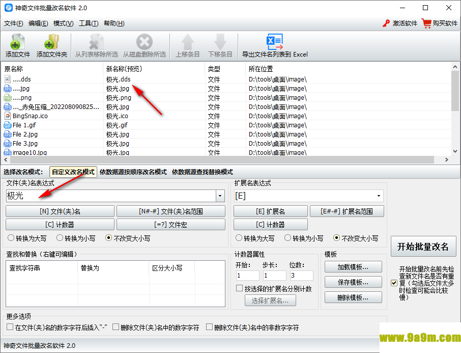 神奇文件批量改名软件