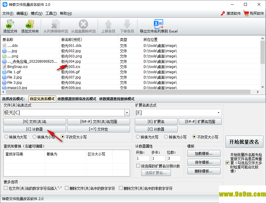 神奇文件批量改名软件