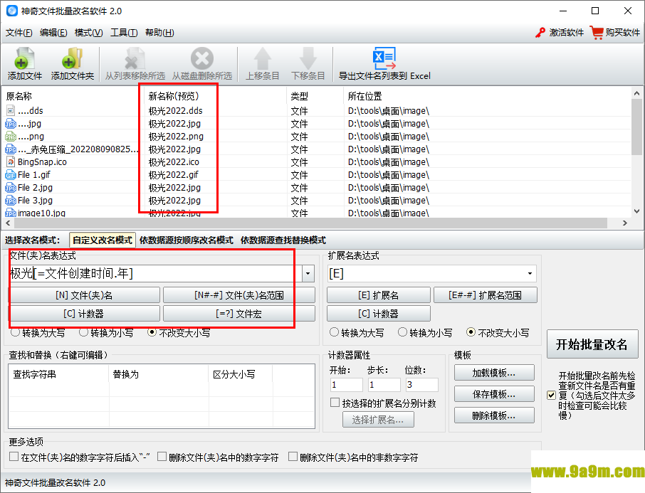 神奇文件批量改名软件