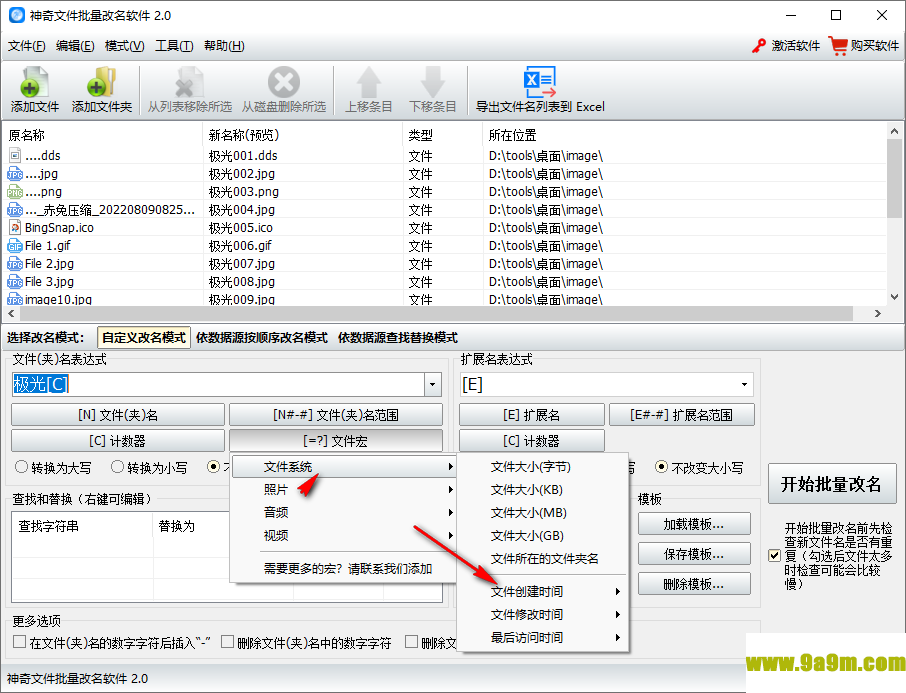 神奇文件批量改名软件