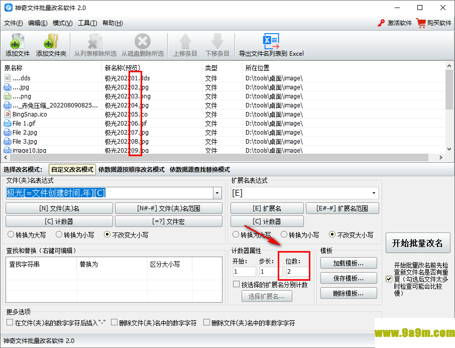 神奇文件批量改名软件