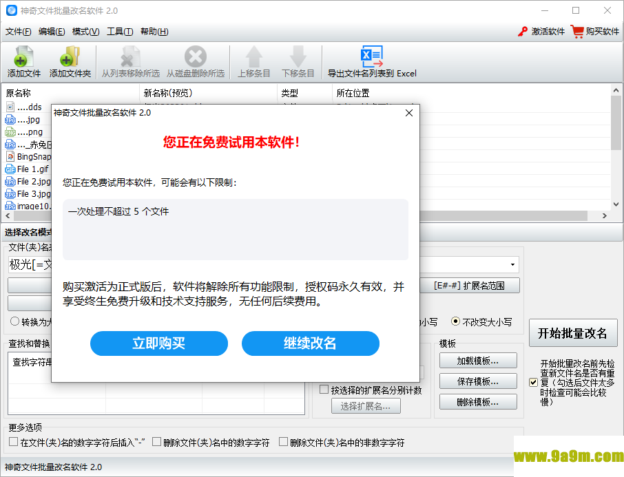 神奇文件批量改名软件