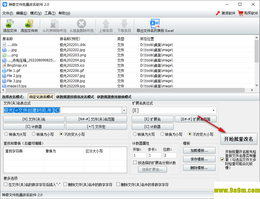 神奇文件批量改名软件