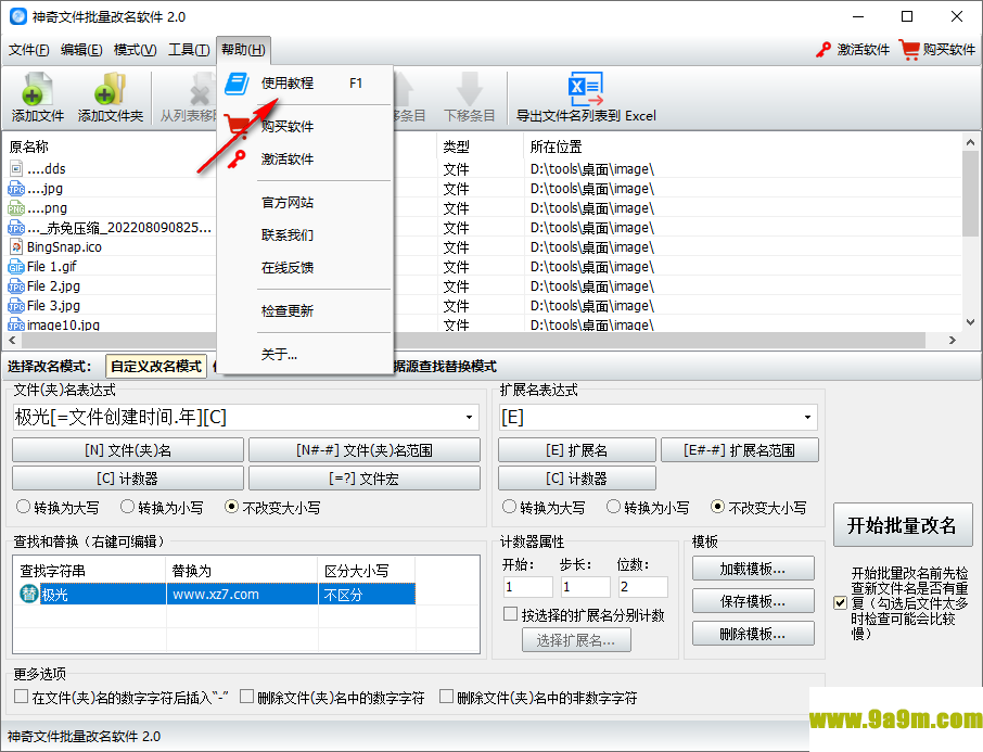 神奇文件批量改名软件