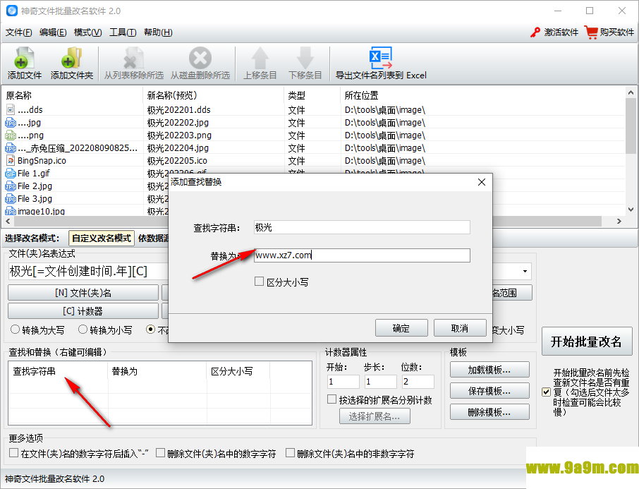 神奇文件批量改名软件