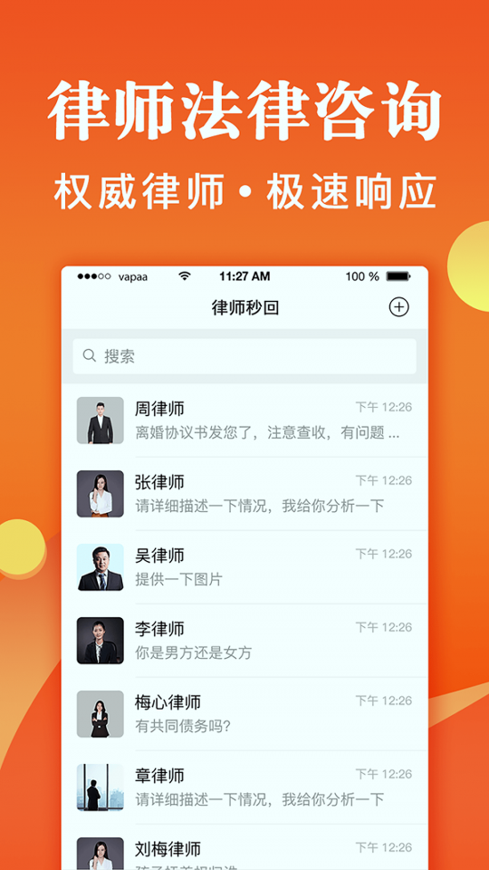律师秒回2025最新安卓版