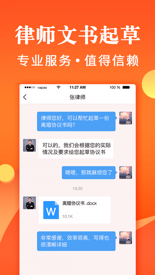 律师秒回2025最新安卓版