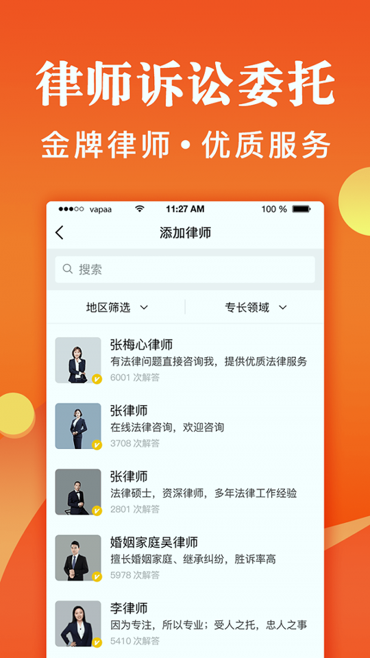 律师秒回2025最新安卓版