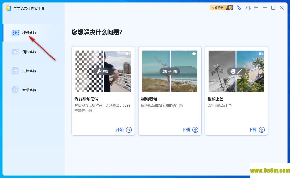 牛学长文件修复工具