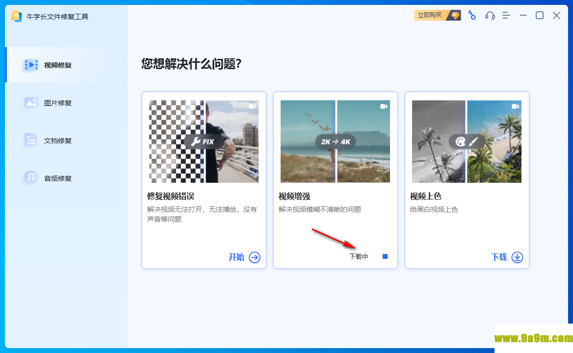 牛学长文件修复工具