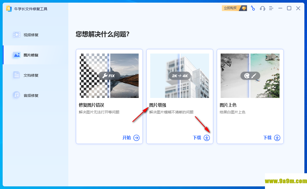 牛学长文件修复工具