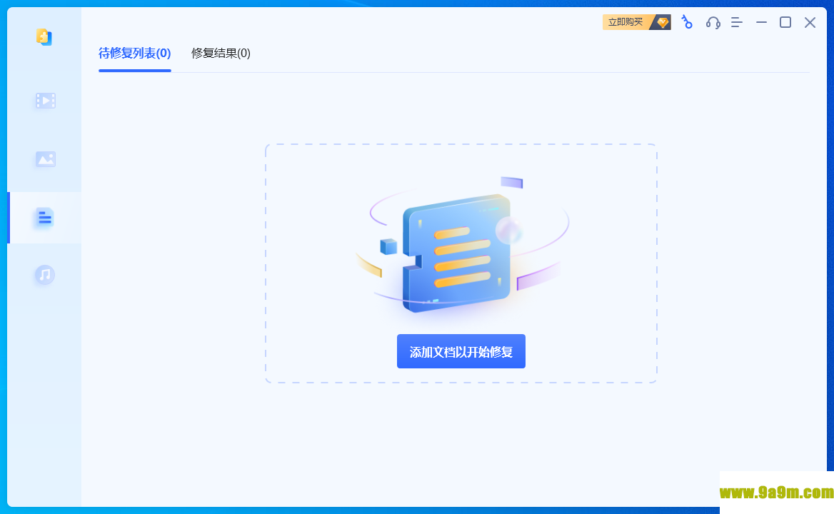 牛学长文件修复工具