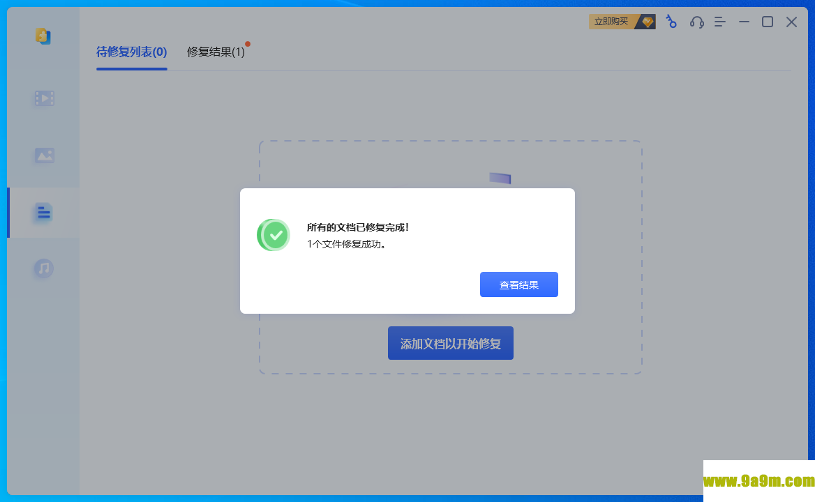 牛学长文件修复工具