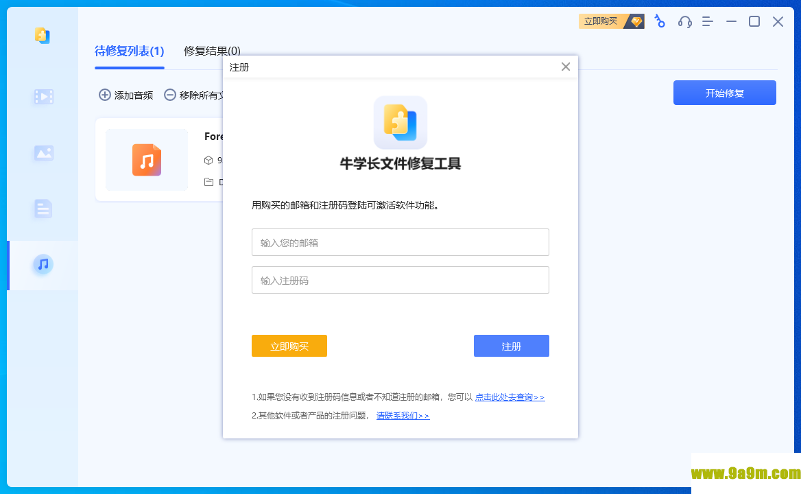 牛学长文件修复工具