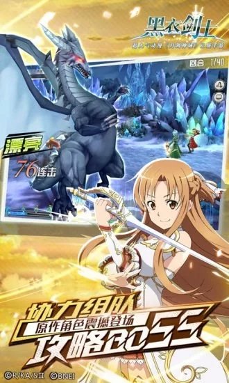 刀剑神域黑衣剑士华为版安卓版2025下载