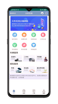 大件无忧安卓下载
