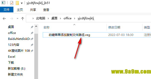 右键菜单添加复制文件路径