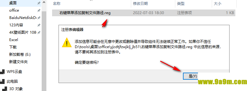 右键菜单添加复制文件路径