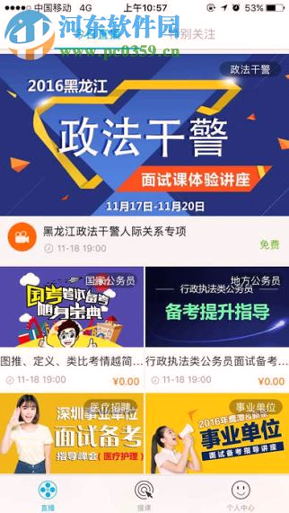19课堂最新版2025下载