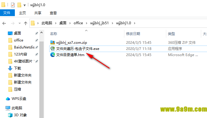 文件夹遍历软件