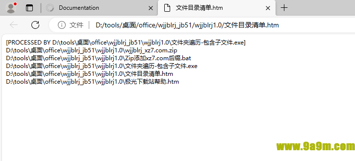 文件夹遍历软件