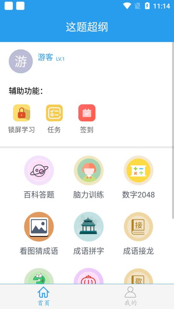 这题超纲app安卓版
