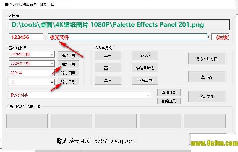 单个文件快捷重命名移动工具
