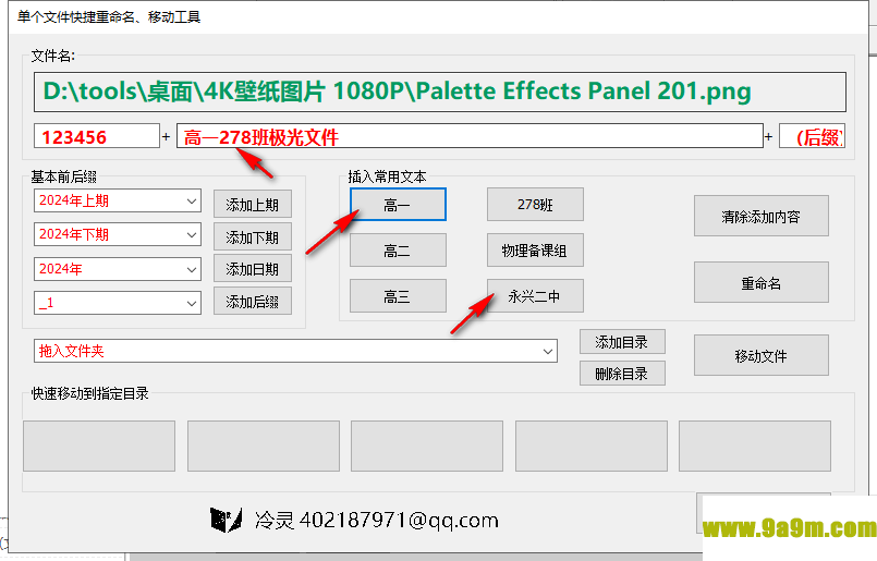 单个文件快捷重命名移动工具