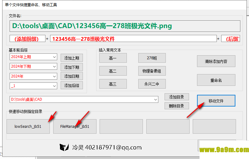 单个文件快捷重命名移动工具