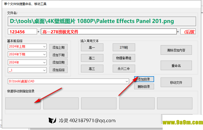 单个文件快捷重命名移动工具