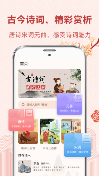 中华唐诗宋词app官方版