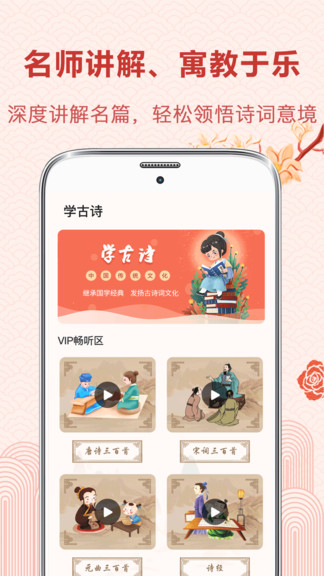 中华唐诗宋词app官方版